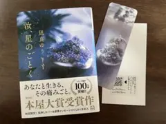 汝、星のごとく