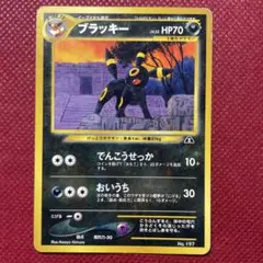 ブラッキー プレミアムファイル2 第2世代 2000~2002 045/000