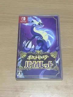 ポケットモンスター バイオレット
