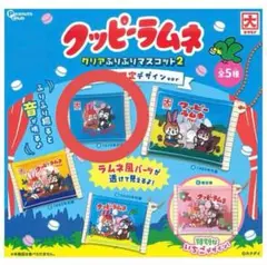 (未開封)グッピーラムネ クリアふりふりマスコット2