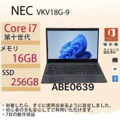 NEC VersaPro VKV18G-9 ci7十世代 16GB 256GB
