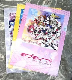 ラブライブ! μ's ファイル 3枚
