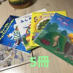 絵本セット5冊 チャイルド社