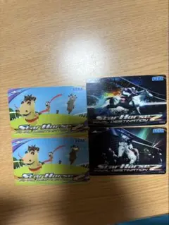 スターホース2 新品、未使用 4枚セット