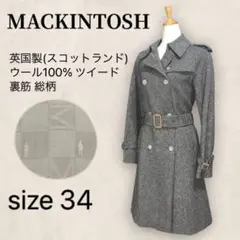 【美品】 Mackintosh マッキントッシュ トレンチコート ウール 英製