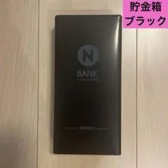 【新品未開封】お札入れ貯金箱 (黒)