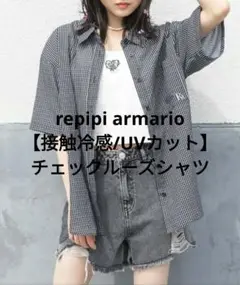 新品 repipi armario【接触冷感/UVカット】チェックルーズシャツ