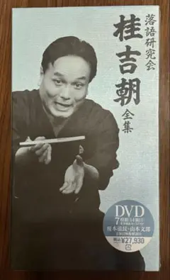 落語研究会 桂吉朝 全集 [DVD] 81nPuDr5rHL._UF350,350_QL50_.jpg