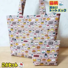ハンドメイド ２点セット コットンこばやしキャラ猫 トートバッグ、ポーチ