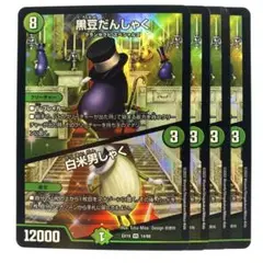 デュエルマスターズ 黒豆だんしゃく EX19 4枚