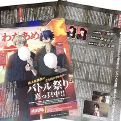 桃源暗鬼 PASH 9月号 記事 切り抜き