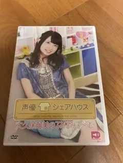 【DVD】声優シェアハウス 大久保瑠美のるみるみる～む Vol.2