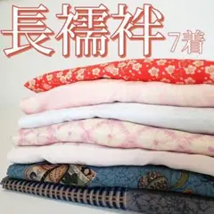 N-278 長襦袢 まとめ売り 7着 リメイク 材料