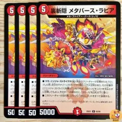 【DM25-EX1】裏斬隠 メタバース・ラピア