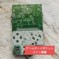 【¥300】【ジャンク】ゲームボーイポケット 基盤 MGB-ECPU-01