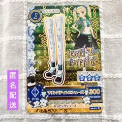 アイカツカード★マリンパティシエシューズ ☆1枚 藤堂ユリカ 匿名配送