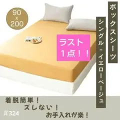 ボックスシーツ マットレス ベッド ベッドシーツ シングル イエローベージュ
