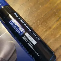 サフィール黒コバインクペンタイプ