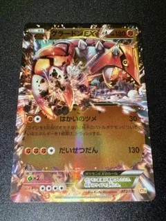 グラードンEX RR XY5 ガイアボルケーノ 039/070