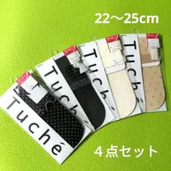 Tuché 　グンゼ　クルー丈ソックス　 22-25cm ４点セット