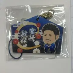 宮崎敏郎　ガチャガチャ　ベイスターズ　絵馬　新年ver.
