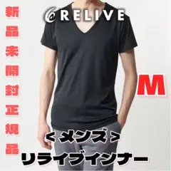 平日割引キャンペーン 新品未開封 Mサイズ ＜メンズ＞ リライブインナー吸汗速乾