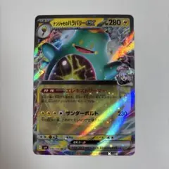 ナンジャモのハラバリー ex rr