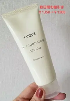 ナリスルクエ クレンジングクリーム