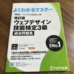 よくわかるマスター ウェブデザイン技能検定3級
