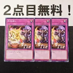 11621 遊戯王 天地返し ノーマル 2点目無料