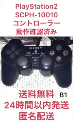 【激安】PlayStation2 SONY コントローラー ゲーム 大人気 特価