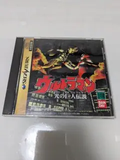 ウルトラマン 光の巨人伝説 裏表紙欠品 セガサターン
