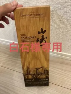 サントリー 山崎 LIMITED EDITION 700ml