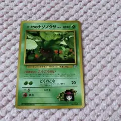 ポケモンカード エリカのナゾノクサ こうごうせい 旧裏