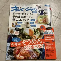 オレンジページ　2025 8/2 増刊　付録無し