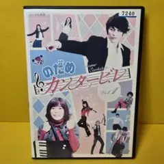 のだめカンタービレDVDBOX 初回生産限定品 - メルカリ