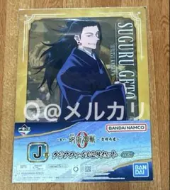 呪術廻戦　劇場版0 バンダイ一番くじ　A4クリアファイルセット 夏油傑
