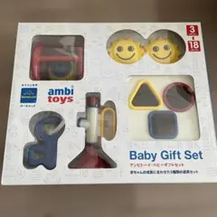 ambi toys ベビーギフトセット　※欠品あり
