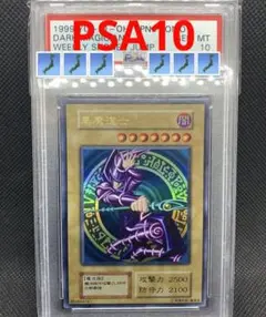 遊戯王　PSA 10 黒魔道士　中マジ　ブラックマジシャン