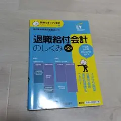 退職給付会計のしくみ
