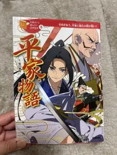 平家物語