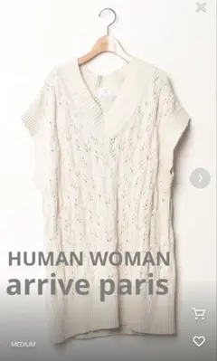 HUMAN WOMAN arrive paris コットンシルクニットベスト