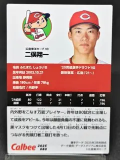 二俣翔一 広島カープ プロ野球チップス2025 第2弾