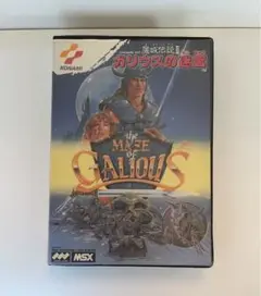 ガリウスの迷宮(MSX)箱マニュアル付き Amazon.co.jp: ガリウスの迷宮 MSX / The Maze of Galious