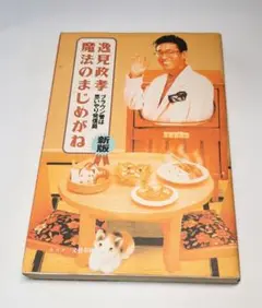 逸見政孝　魔法のまじめがね
