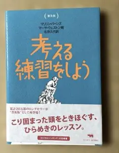 普及版 考える練習をしよう