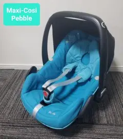 良品 Maxi-Cosi マキシコシ Pebble チャイルドシート
