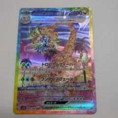アローラ ナッシーex SAR