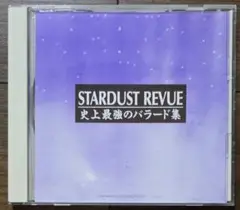 STARDUST REVUE 史上最強のバラード集