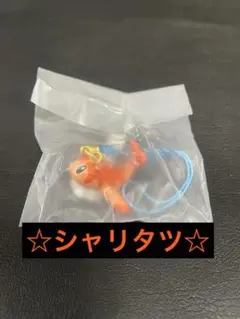 ポケモン　根付マスコット　冒険の旅路　シャリタツ